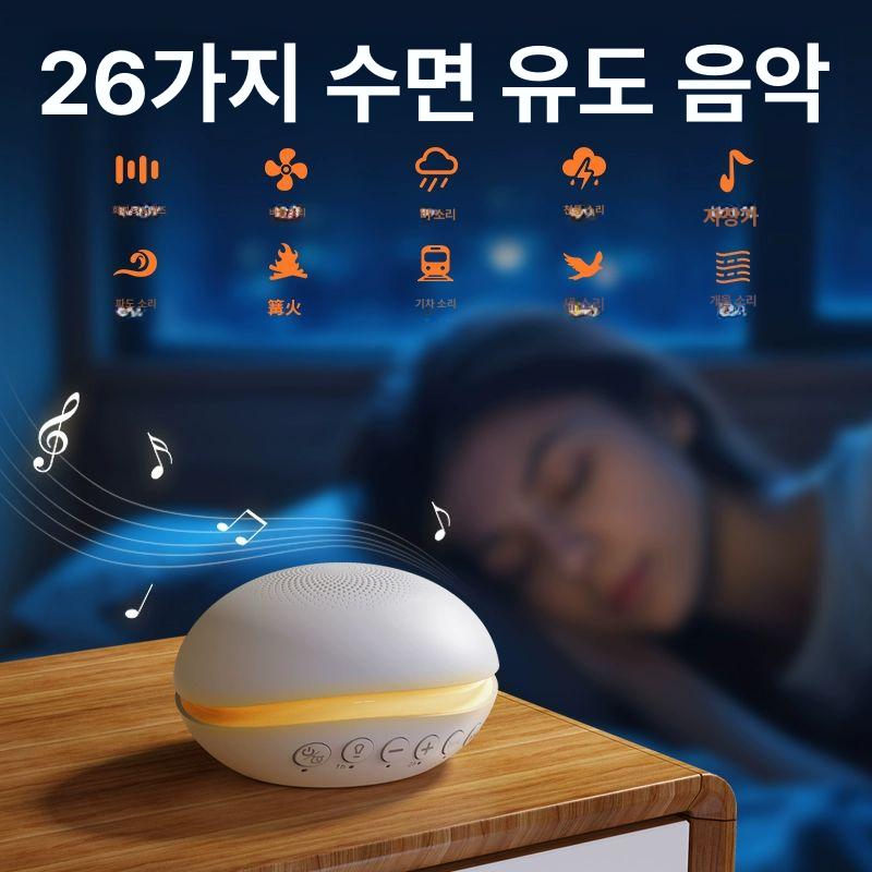 백색소음기 아기 숙면기 화이트노이즈기 수면교육 침실 수유등