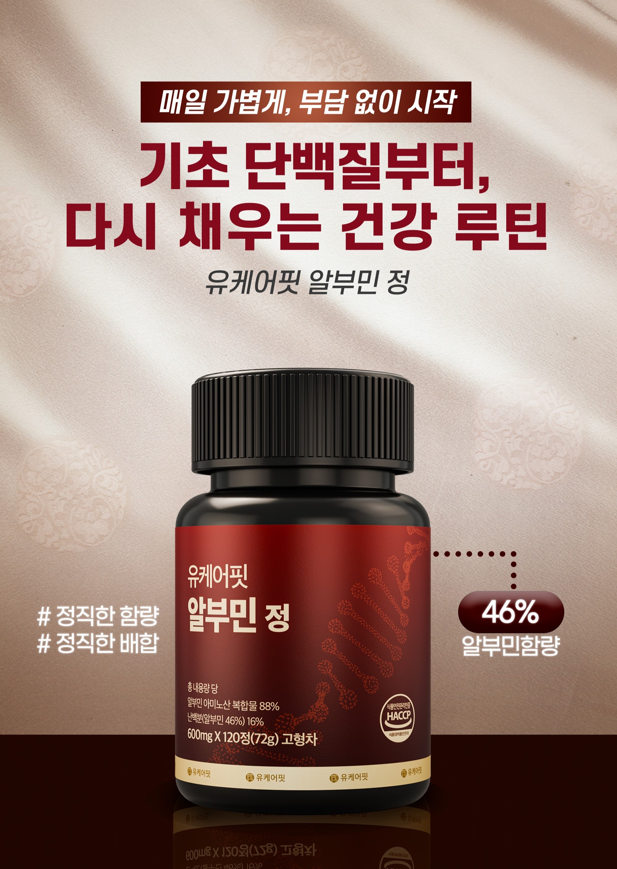 고함량 알부민 골드 난백 실크 마시는 알부민 120정, 12개 이미지 6