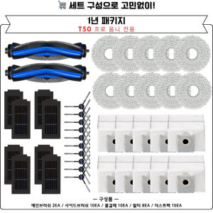 [호환] 에코백스 T50 프로 옴니 소모품 먼지봉투 더스트백 개봉기 | 실사용 후기 - 상품 이미지 2