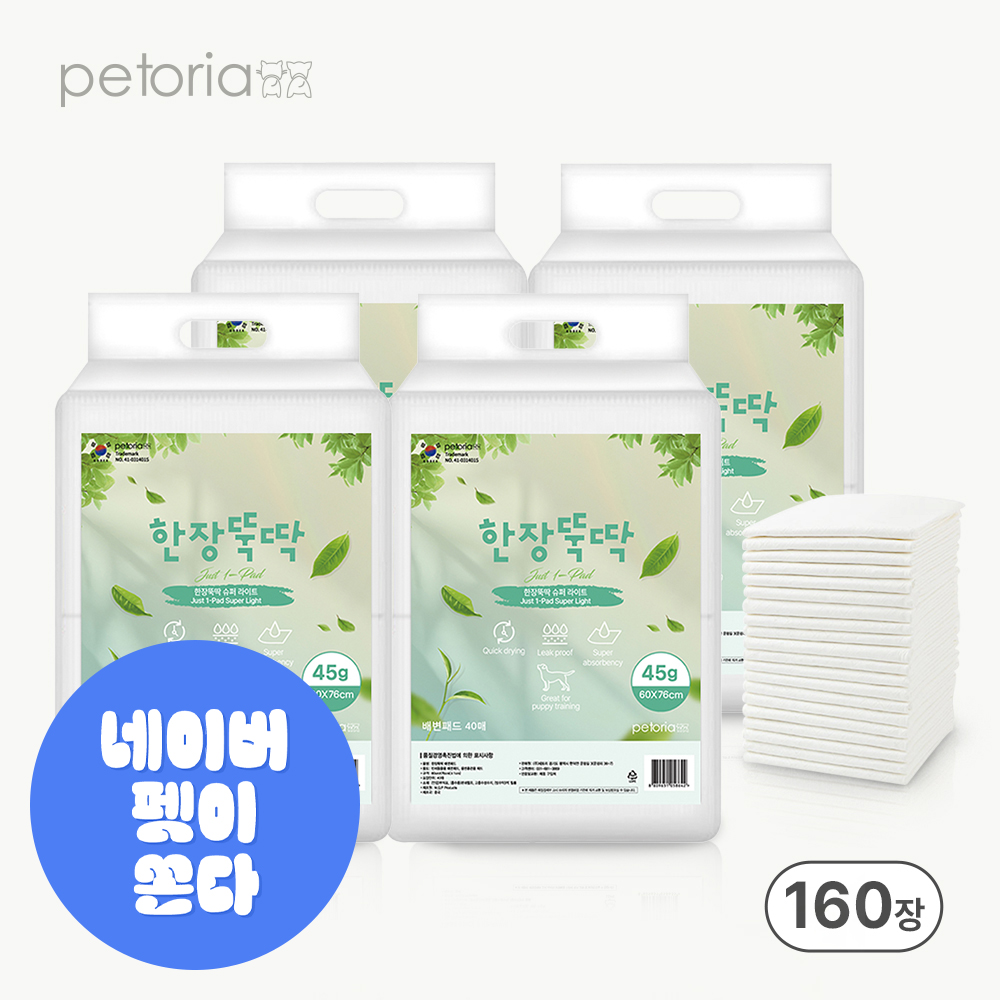 펫토리아 한장뚝딱 슈퍼라이트 강아지 배변패드 대형45g (60x76cm), 160매입, 1개