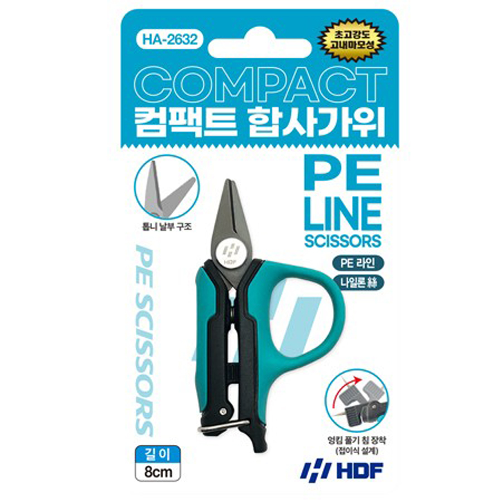 해동 HA-2632 컴팩트 합사가위 합사라인커터 - 상품 이미지