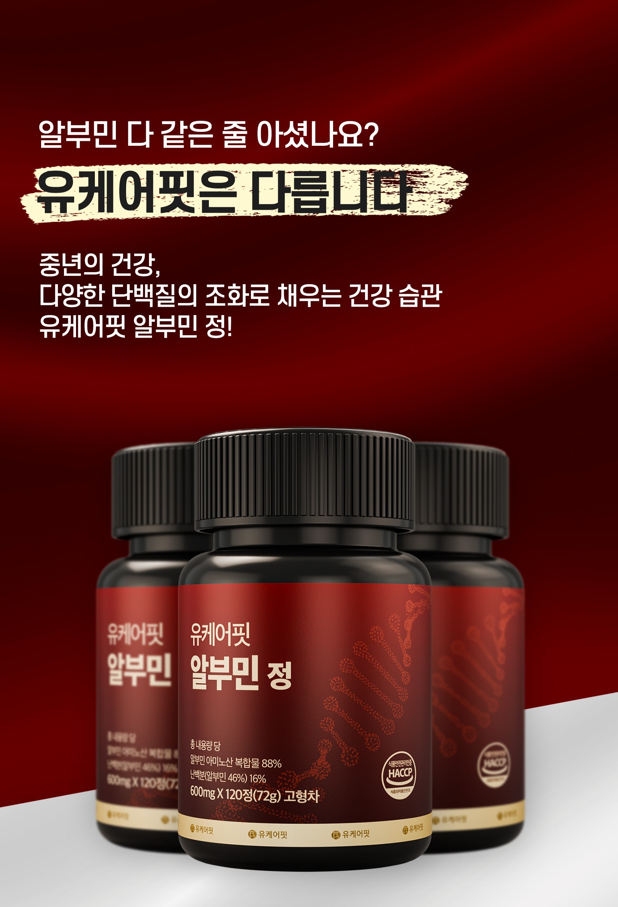 고함량 알부민 골드 난백 실크 마시는 알부민 120정, 12개 이미지 7