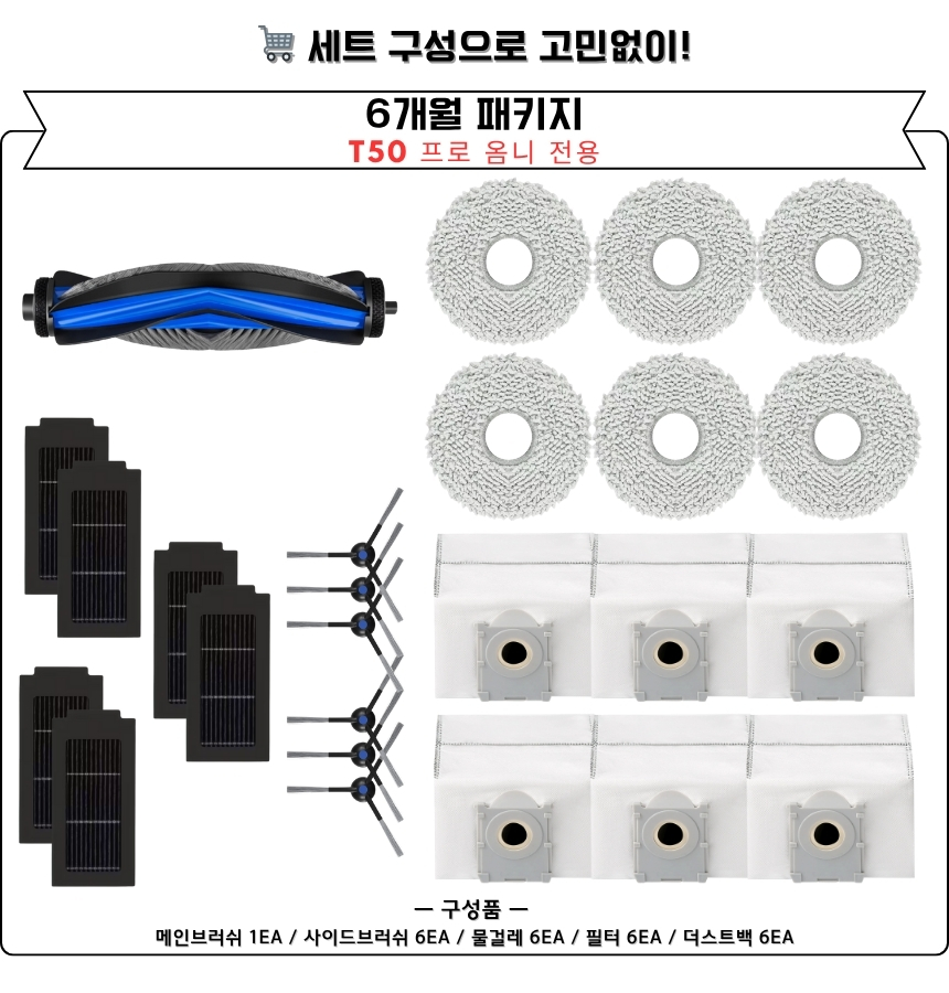 [호환] 에코백스 T50 프로 옴니 소모품 사이드브러쉬 2EA 이미지 3
