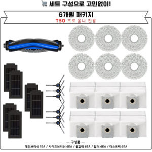 [호환] 에코백스 T50 프로 옴니 소모품 사이드브러쉬 2EA 개봉기 | 실사용 후기 - 상품 이미지 3