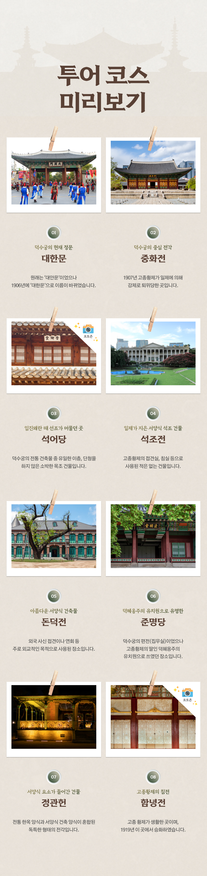 덕수궁투어 궁궐야행 서울투어 역사체험 단체연수 기업워크샵 외국인관광 서울가볼만한곳 - 상세 이미지 5