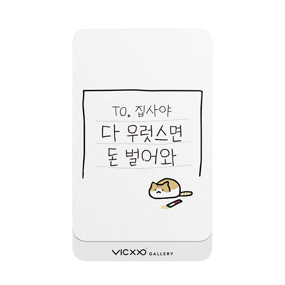 코리안 밈 집사야 띠부띠부 보조배터리 전용 스킨 - 상품 이미지