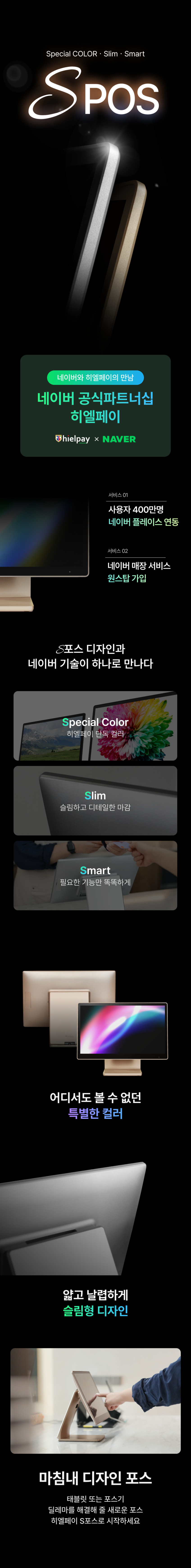 히엘페이 S포스 포스기 카드단말기 애플페이 키오스크 토스 카페 식당 음식점 신규 개인 판매처 상세 정보 이미지 2