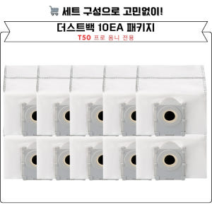 [호환] 에코백스 T50 프로 옴니 소모품 사이드브러쉬 2EA 개봉기 | 실사용 후기 - 상품 이미지 2