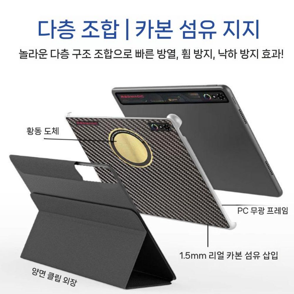 레드매직 게이밍 패드3 프로 케이스 카본 구리 쿨러 방열 마그네틱 자석 커버 - 상세 이미지 3