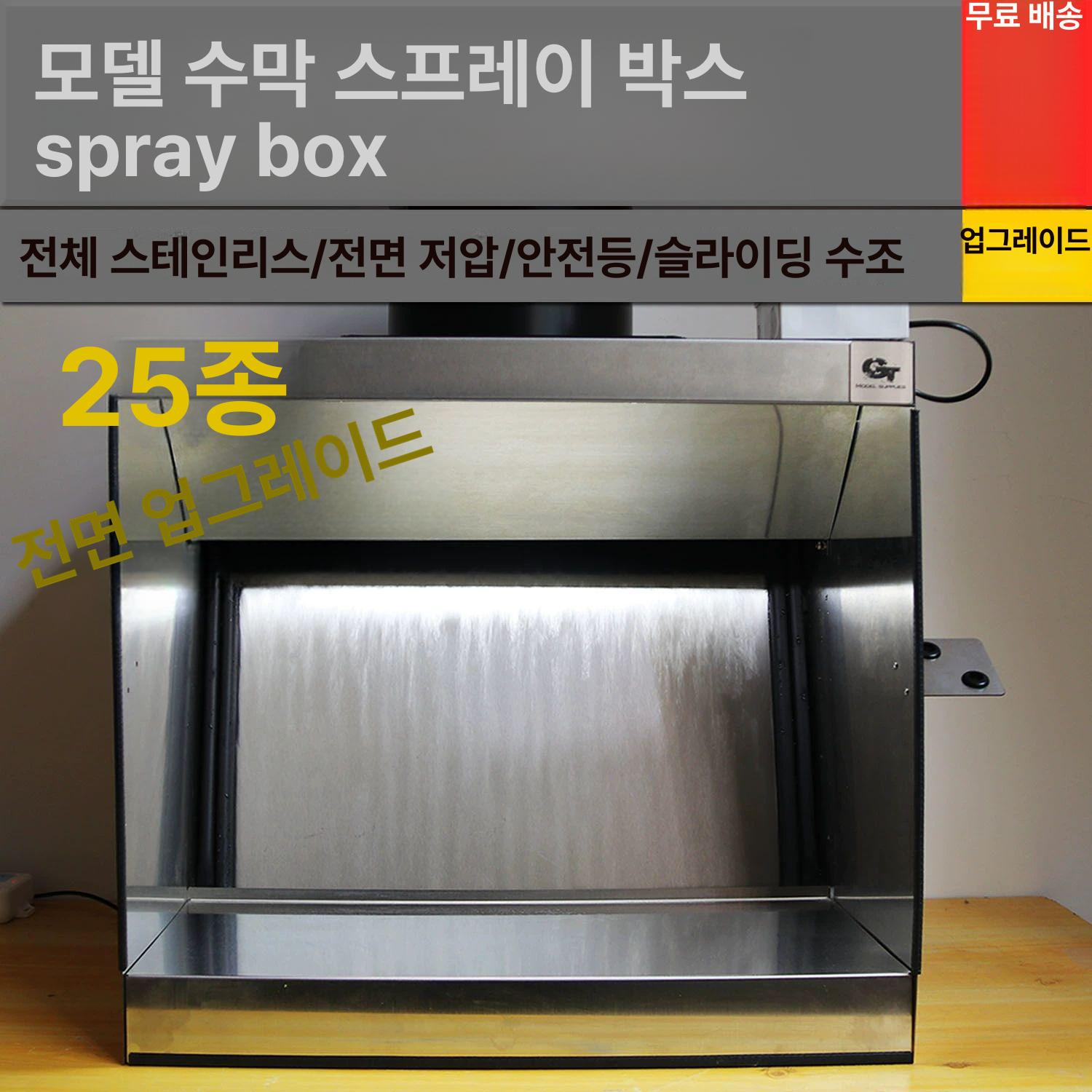 스텐 도색 부스 스프레이 도료 피규어 도장 스테인리스 상자 페인트 작업대 프라모델 S515 중형 플레이어 에디션 - 상세 이미지 2