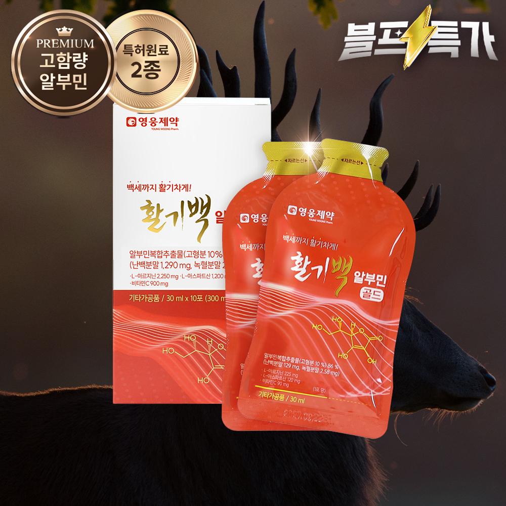 내일 도착 고함량 알부민 난백 실크 단백질 마시는 영양제 활기백 30ml, 10개 - 상품 이미지
