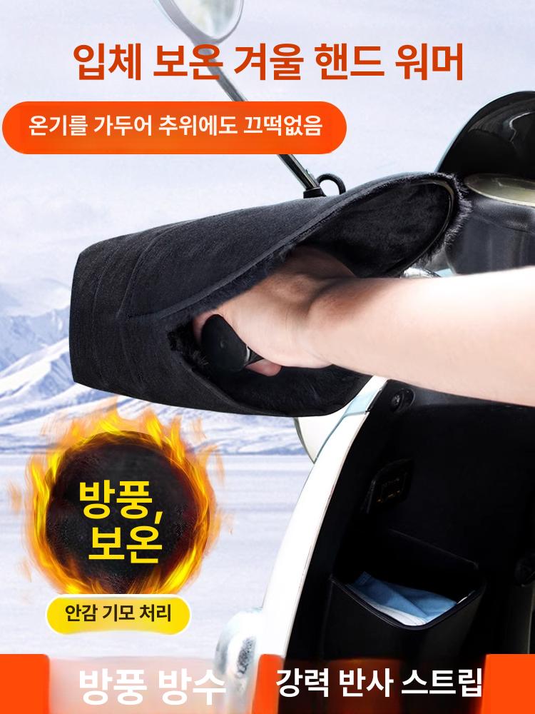 한겨울 오토바이 방한장갑 핸들토시 배달기사 필수용품 보온 겨울용 보온 두꺼운 긴 플리스 프리 사이즈 - 상세 이미지 2