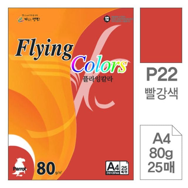 플라잉칼라 복사용지 P22 빨강색 A4 80g 25매입10개 - 메인 이미지