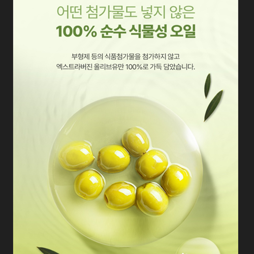 비웰 퓨어 엑스트라버진 올리브오일 30캡슐 6박스 스페인 피쿠알 냉압착 식물성 소형 캡슐 - 상세 이미지 3