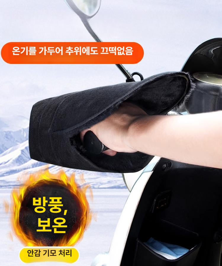 한겨울 오토바이 방한장갑 핸들토시 배달기사 필수용품 보온 겨울용 보온 두꺼운 긴 플리스 프리 사이즈 - 상품 이미지