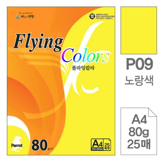 플라잉칼라 P09 노랑색 A4 80g 복사용지 25매입 10개 - 메인 이미지