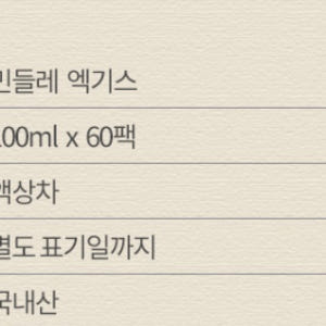 국내산 민들레 흰민들레즙 60포 맛있게 먹은 솔직 후기 - 상품 이미지 3
