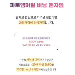 [지엔네이쳐] 100만 역가 뱃 살 지방분해효소 유기농 파로곡물 소화 잘... 맛있게 먹은 솔직 후기 - 상품 이미지 3