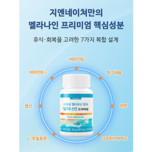 (3개월분 90정) 천연 식물성 잠잘오는 멜라토닌 2mg 마그네슘 테아닌... 맛있게 먹은 솔직 후기 - 상품 이미지 3
