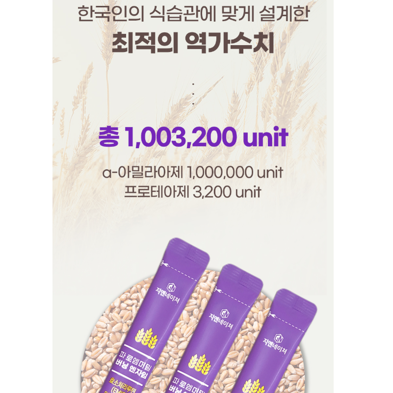 [지엔네이쳐] 100만 역가 뱃 살 지방분해효소 유기농 파로곡물 소화 잘되는 효소 3g 30포, 2개 이미지 2