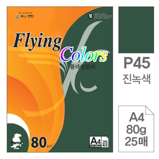 플라잉칼라 복사용지 P45 진녹색 A4 80g 25매입10개 - 메인 이미지