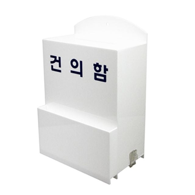 아트사인 4495 건의함 150x230x78 소 - 상품 이미지