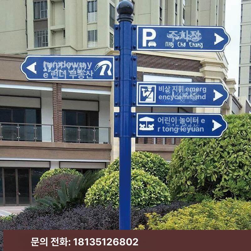 공원 방향 표시판 관광지 길안내 옥외 도로 안내 사인물 - 상세 이미지 5