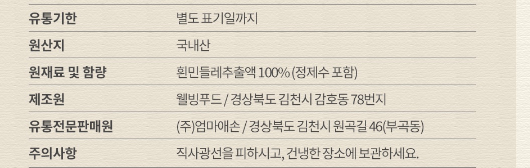 국내산 민들레 흰민들레즙 60포 이미지 4