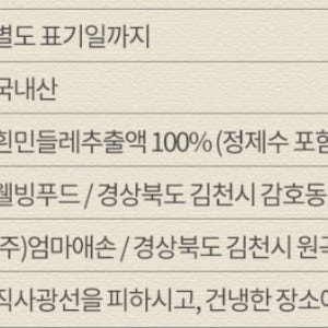 국내산 민들레 흰민들레즙 60포 맛있게 먹은 솔직 후기 - 상품 이미지 4