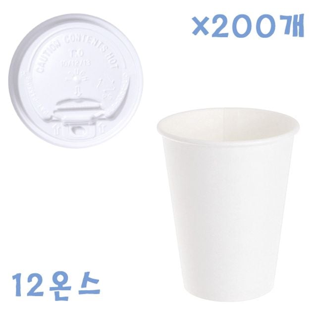 350ml 무지종이컵+화이트뚜껑(개폐형) X 200개 컵세트 - 메인 이미지