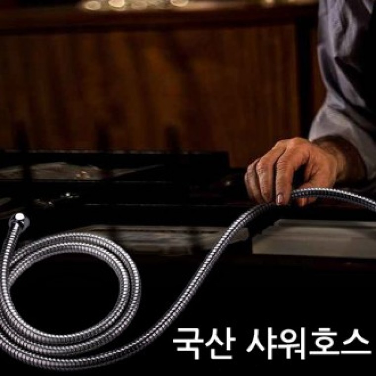 국산 샤워호스 2미터/샤워줄/샤워기/수전 - 상품 이미지