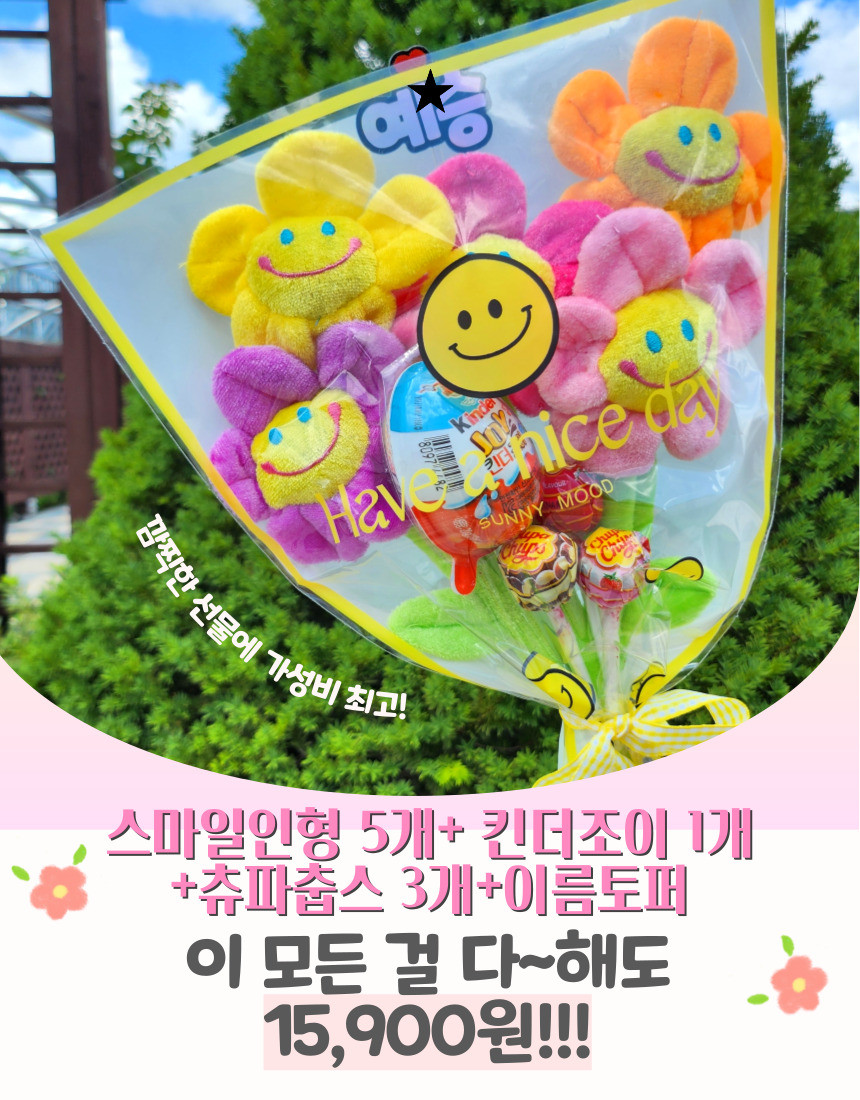 올스마일 인형꽃다발 졸업식 발표회입학 킨더조이 사탕 옐로우 이름토퍼있음 - 상세 이미지 5