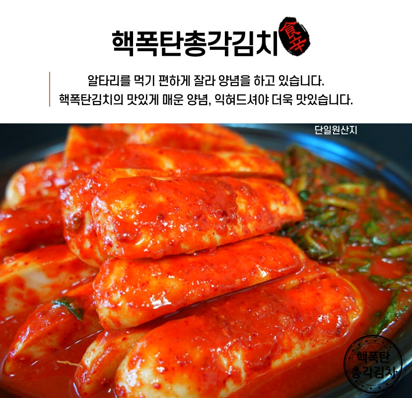핵폭탄총각김치 매운 실비 알타리 오리지널 5kg - 상세 이미지 5