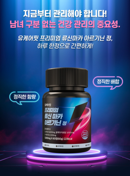 블랙마카 아르기닌 류신 마카 야관문 남성 활력 1+1개 - 상세 이미지 4