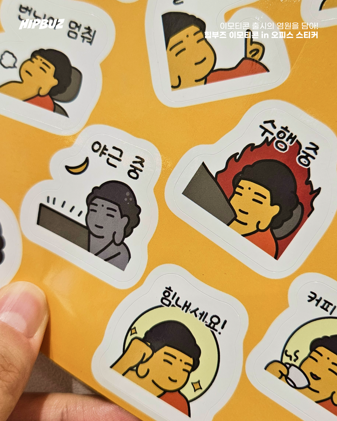힙부즈 이모티콘 스티커(in 오피스)-캐릭터 다꾸 다이어리 힙스터 부처님 불교굿즈 불교용품 이미지 2