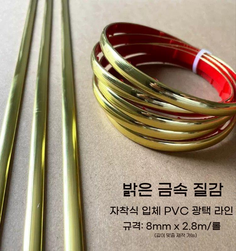 골드 포인트 띠벽지 리폼 금색 셀프도배 몰딩 띠시트지 스티커 - 상세 이미지 5