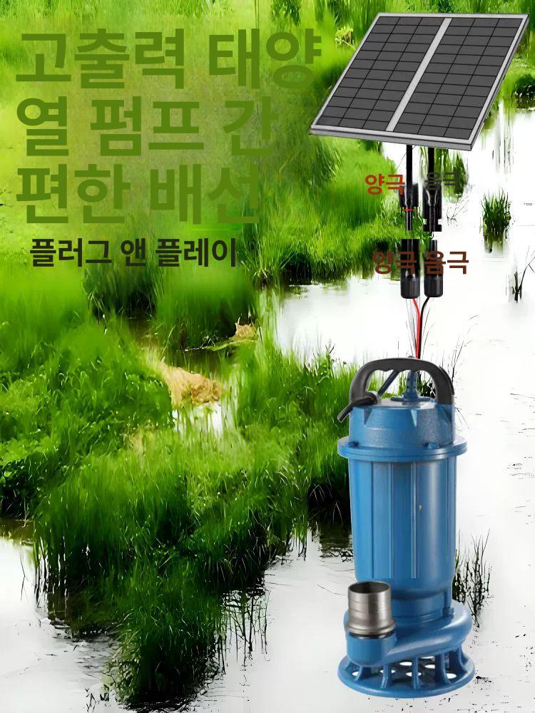 태양광 수중 펌프 물순환 배수 대형 연못 여과기 농업용 순환펌프 - 상세 이미지 4