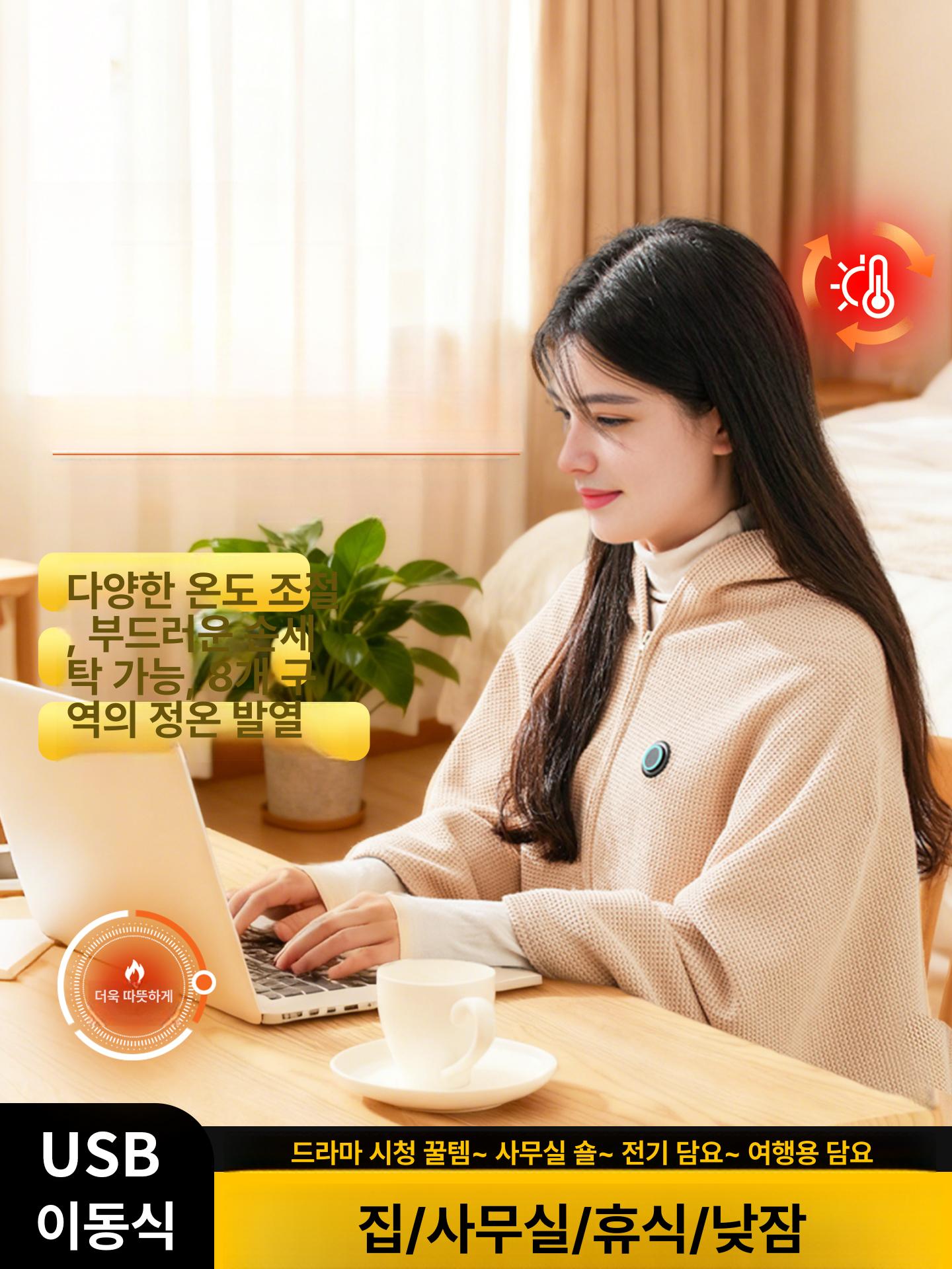 전기 따뜻한 입는담요 USB 온열 발열 이불 충전식 사무실 1인용 시더애프리콧 150x80cm - 상세 이미지 2
