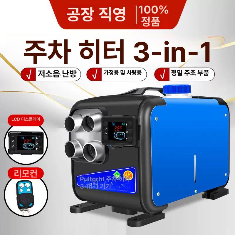 무시동히터 12v24v220v 차박 차량용 난방 온풍기 화물차 12v 24v 220v 3-in-1 A - 상세 이미지 2