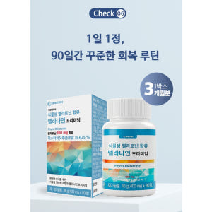 (6개월분 180정) 천연 식물성 잠잘오는 멜라토닌 2mg 마그네슘 테아... 맛있게 먹은 솔직 후기 - 상품 이미지 4