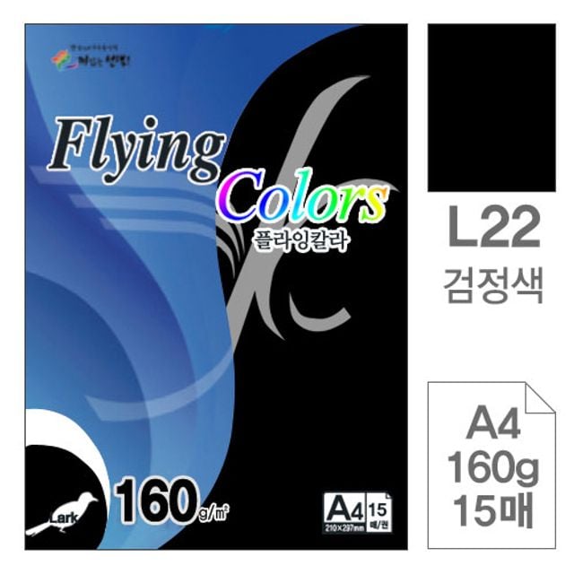 플라잉칼라 L22 검정색 A4 160g 복사용지 15매입 10개 - 메인 이미지