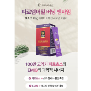 [지엔네이쳐] 100만 역가 뱃 살 지방분해효소 유기농 파로곡물 소화 잘... 맛있게 먹은 솔직 후기 - 상품 이미지 4