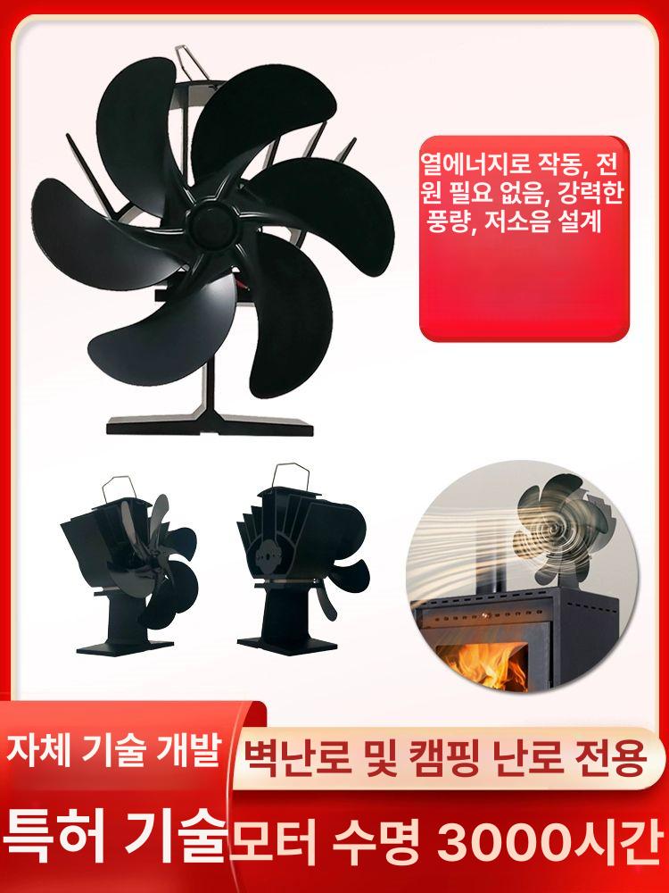 벽난로 열 무동력팬 홈 장작 난로 히터 올라운드팬 캠핑 겨울 하트 6날개 블랙 온도계 포함 실내용 기타 온도 차이 발전 - 상세 이미지 2