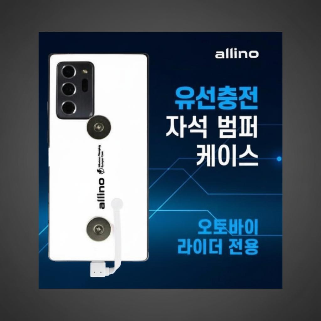 갤럭시 S24 S23 S22 S21 S20 노트20 10 울트라 플러스 알리노 오토바이 배달대행 유선충전 자석 범퍼케이스 - 상품 이미지
