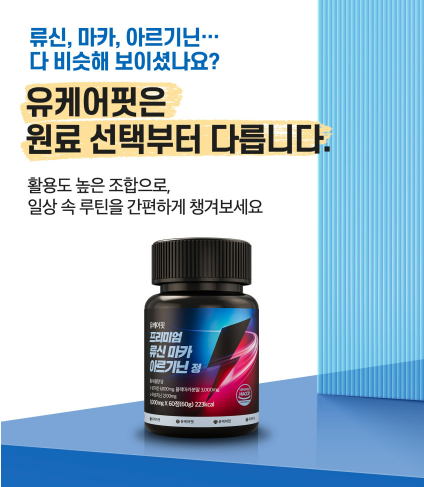 블랙마카 아르기닌 류신 마카 야관문 남성 활력 1+1개 이미지 6