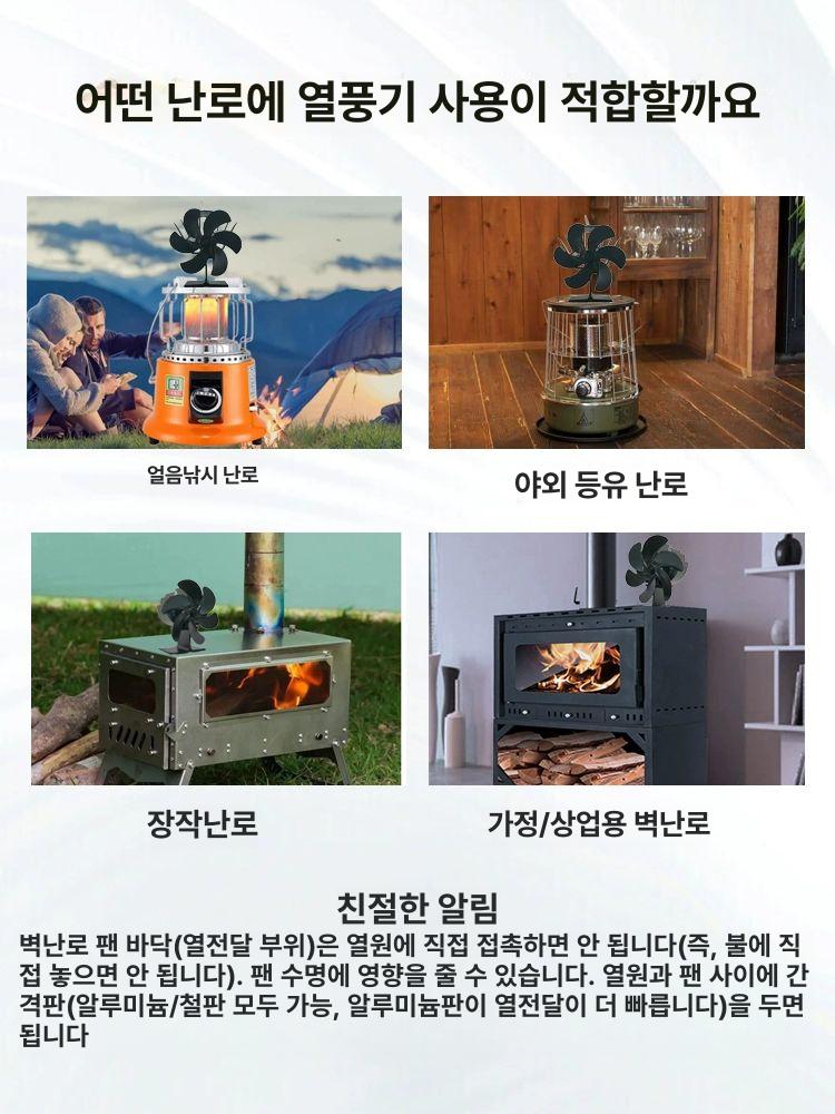 벽난로 열 무동력팬 홈 장작 난로 히터 올라운드팬 캠핑 겨울 하트 6날개 블랙 실내용 기타 온도 차이 발전 - 상세 이미지 4