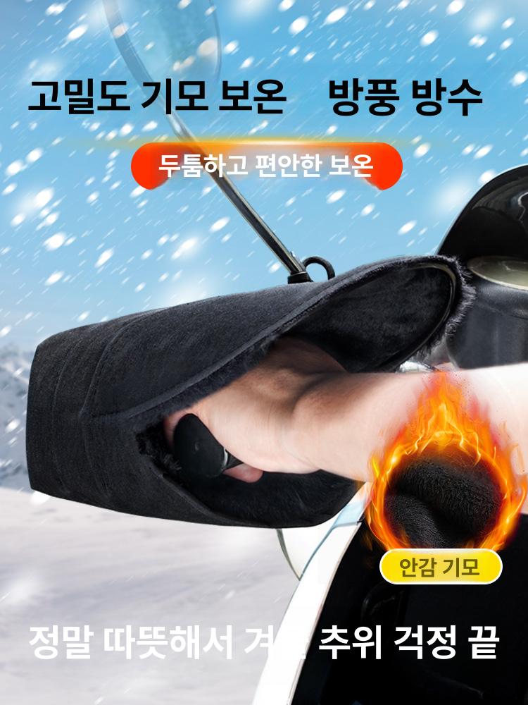 한겨울 오토바이 방한장갑 핸들토시 배달기사 필수용품 보온 겨울용 보온 두꺼운 긴 플리스 프리 사이즈 - 상세 이미지 5