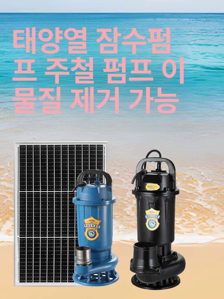 태양광 수중 펌프 물순환 배수 대형 연못 여과기 농업용 순환펌프 - 상세 이미지 2