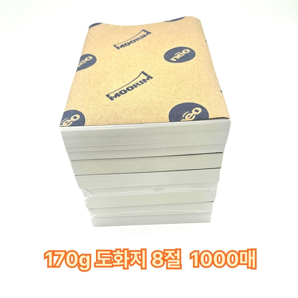 8절 사이즈 170g 도화지 1000매 켄트지 미술용지 - 메인 이미지