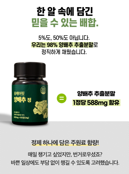 국산 양배추정 양배추환 비타민U 캐비지 90정 1+1개 이미지 7